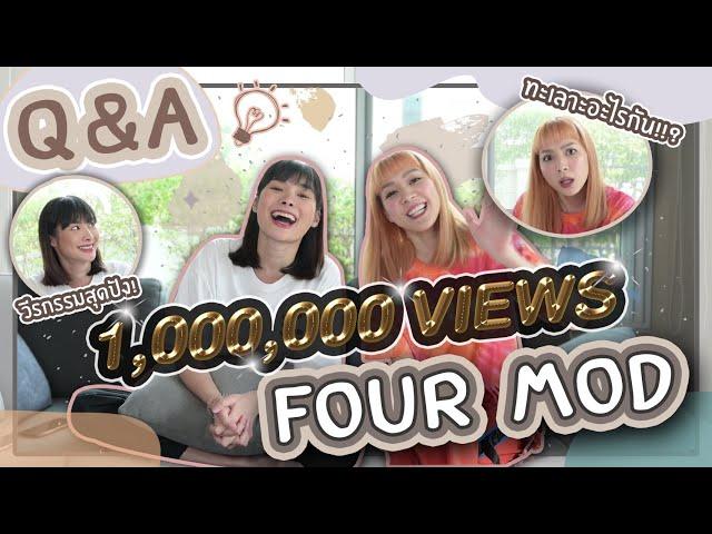 Q&A Four-Mod ตอบทุกคำถามที่ทุกคนอยากรู้! | Mod Napapat