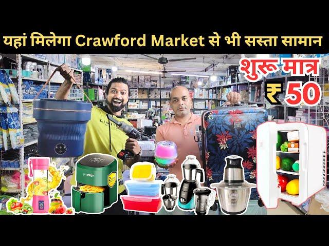 Crawford Market Se Sasta Home And Kitchen Appliances | Smart Gadgets Wholesale Market Mumbai