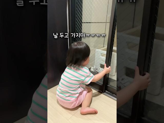 아빠 몇 시간 뒤 퇴근함..️ #딸바보가되는이유 #아빠바라기 #육아 #cutebaby