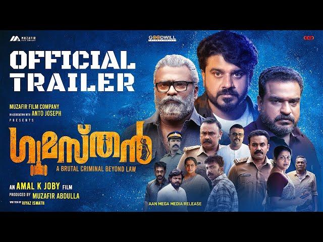 Gumasthan | Official Trailer |  Amal K Joby | Bibin George | Dileesh Pothan | Jaise Jose