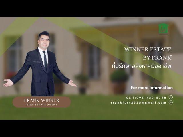 แนะนำตัว FRANK WINNER นายหน้าสมาชิก WINNER ESTATE นายหน้าอสังหาริมทรัพย์มืออาชีพ