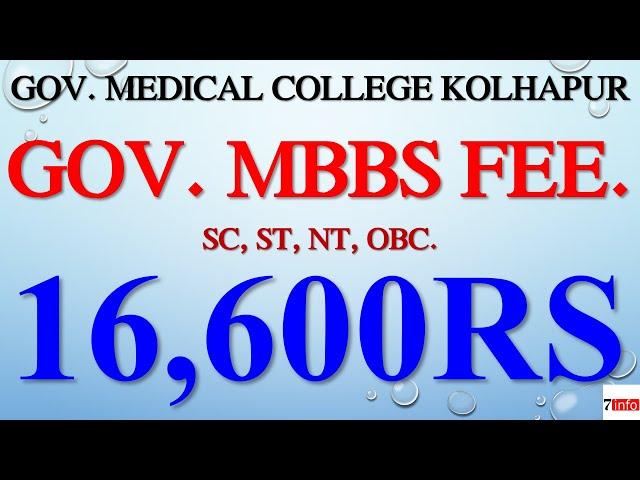 MBBS FEES 2021 गव्हर्नमेंट मेडिकल कॉलेज कोल्हापूर GOVERNMENT MEDICAL COLLEGE KOLHAPUR FEES