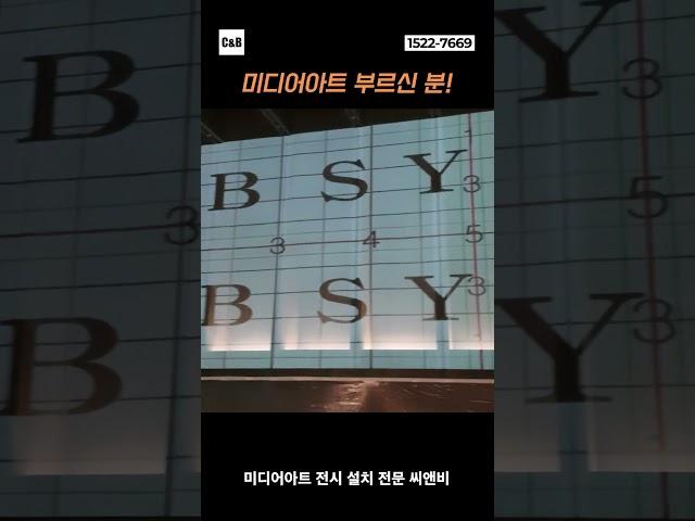 C&Bㆍ역사를 한번에 담아내는 방법 - 미디어아트 전시 렌탈 전문 씨앤비