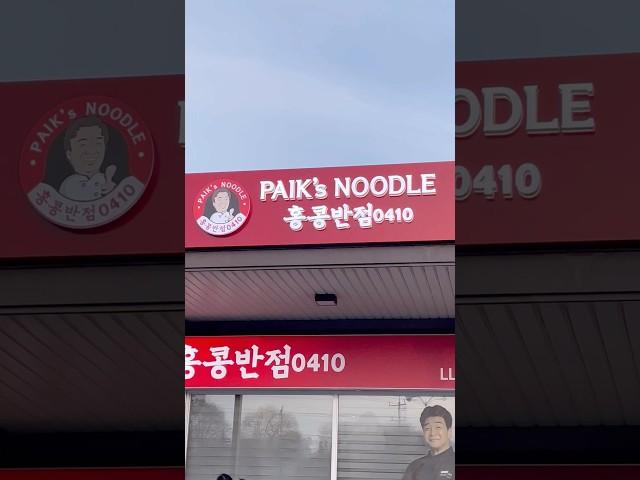 ep 1: welcome to Paik’s Noodle 