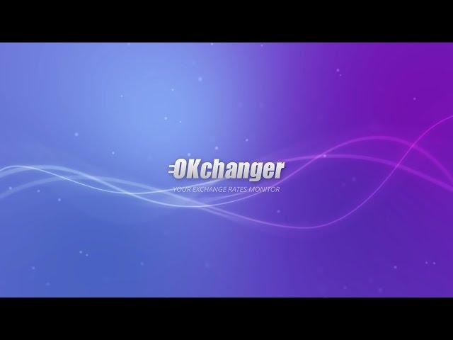 Exchange rates monitor OKchanger. The best e-currency exchange.
