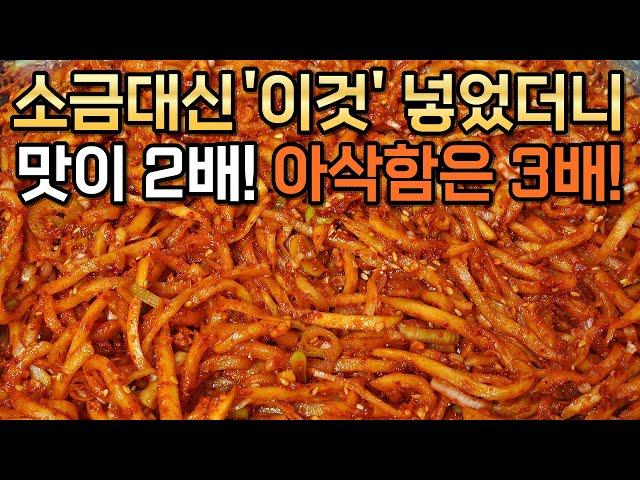 여름 무생채 절대 소금으로 절이지 마세요! 이렇게 했더니 정말 맛있다고 무를 사서 더 해달라고 합니다. 무생채 황금레시피 :: Radish dishes