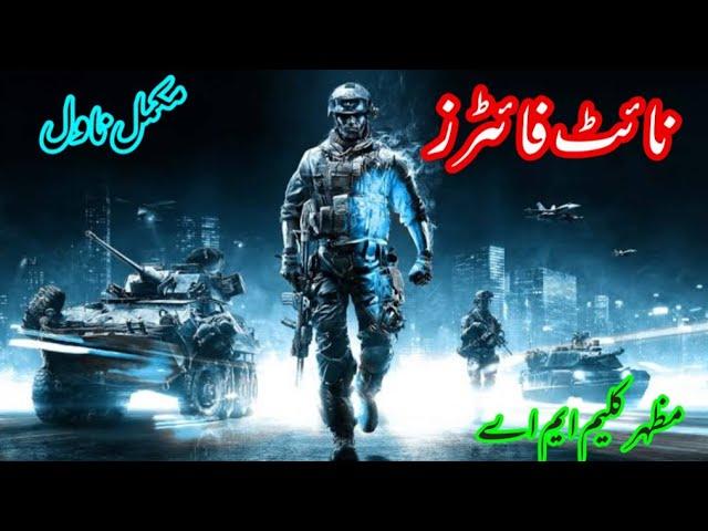 Night Fighters | Imran Series by Mazhar Kaleem M A | COMPLETE || URDU ORIGINAL