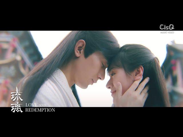 Love and Redemption 琉璃 : Love Like Colored Glass (爱若琉璃) _ Zhou Shen (周深) MV