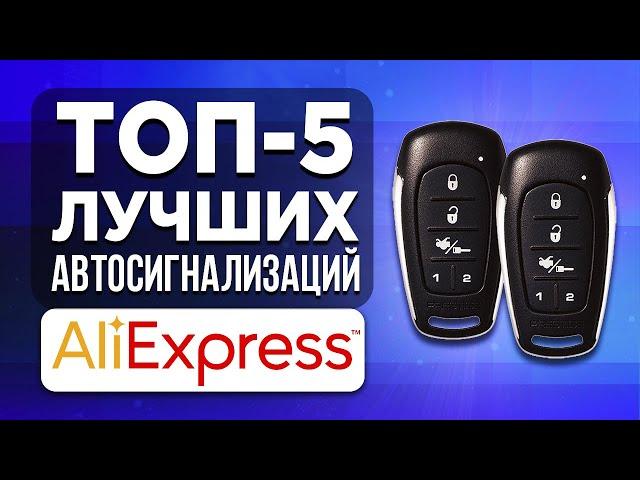 ТОП 5 лучших автосигнализаций с АлиЭкспресс  Рейтинг