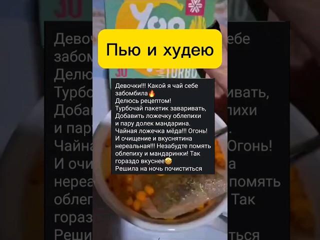 Вкусный #чай #для #очищение Связь со мной 89175693760 Екатерина Вотсап