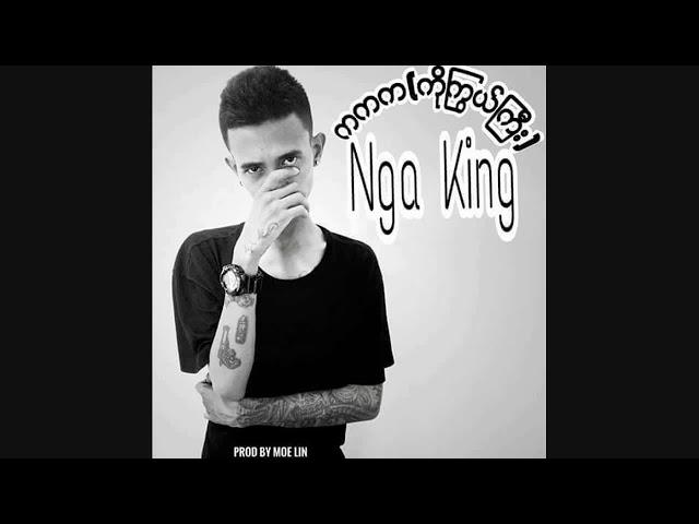 ကကက(ကုိႂကြယ္ႀကီး)-Nga King(Myanmar New Hip Hop Song 2018)