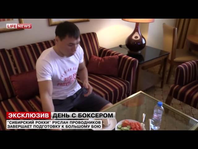 Сюжет Lifenews. Один день с Русланом Проводниковым