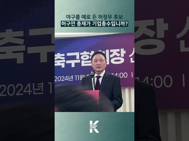 허구연 KBO 총재가 기업총수입니까?