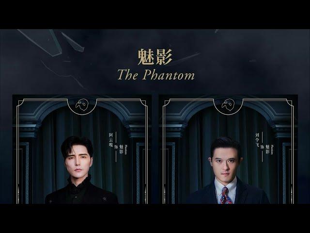 #阿云嘎#刘令飞#何亮辰#马佳#中文版歌剧魅影’The Phantom of the Opera’四卡完整版对比