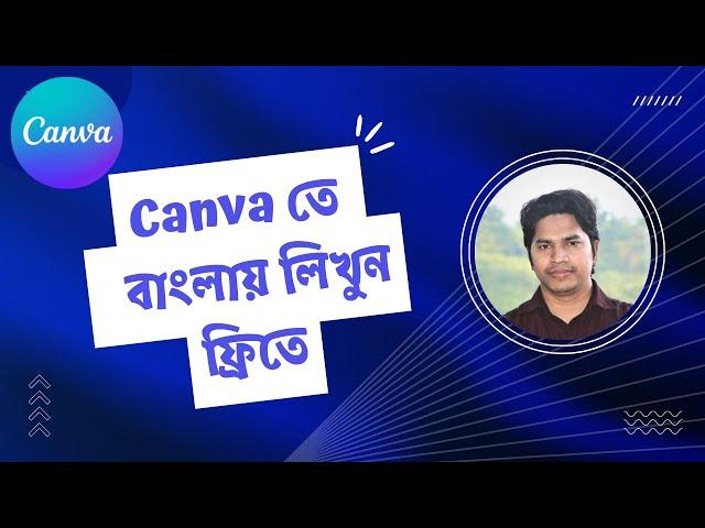 How to Type Bangla Font in Canva | Stylish Bangla for Free | কানভা দিয়ে ফ্রিতে বাংলা লিখুন