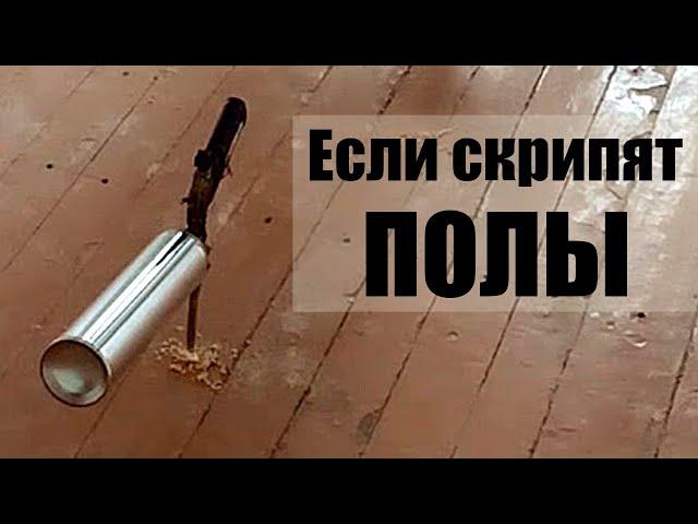 Что делать если скрипят полы   устраняем скрип деревянного пола своими руками