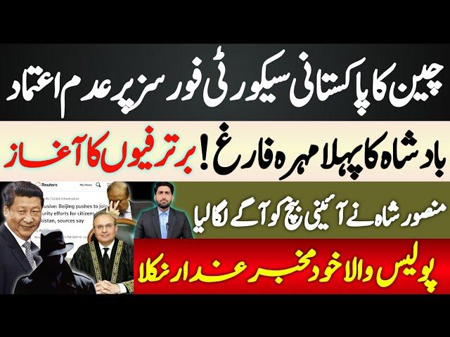 GHQ Big Shock by China, Big Man Fired, Who's Next?, Resigns Started,  Mansoor Shah on Fire