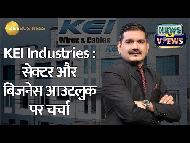 KEI Industries CMD Anil Gupta on Ultratech’s Impact | Watch Exclusive chat with  Anil Singhvi