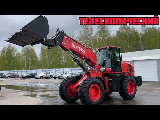 Новый китайский фронтальный погрузчик Rossel R-3000 , телескопический, обзор