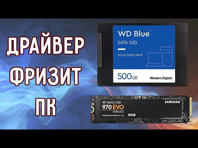 Фризит ПК? Стоит SSD или M.2 (NVME)? Есть решение! Возможно это твой случай!