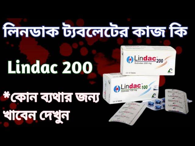 lindac 200 এর কাজ কি | lindac 200 কোন কোন ব্যথার কাজ করে জেনে রাখুন | lindac (sulindac)