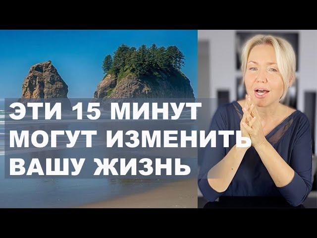 КАК НАЙТИ ИСТИННУЮ ЦЕЛЬ В ЖИЗНИ ЗА 15 МИНУТ. ДЕЛАЕМ ПРАКТИКУ.