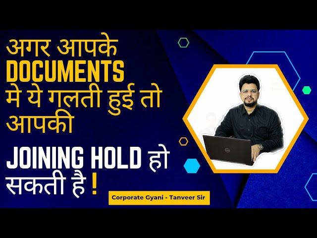 अगर आपके Documents मे ये गलती हुई तो आपकी Joining Hold हो सकती है | New Job | Interview Preparation