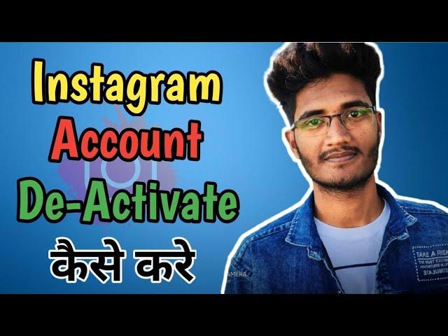 Instagram Account Deactivated Kaise Kare | Deactivate Instagram Account Temporarily In Hindi