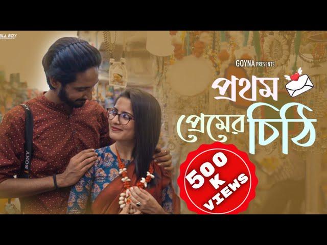 Prothom Premer Chithi | Rupak Tiary | Kajol | Aviman | Durga Puja Song 2024