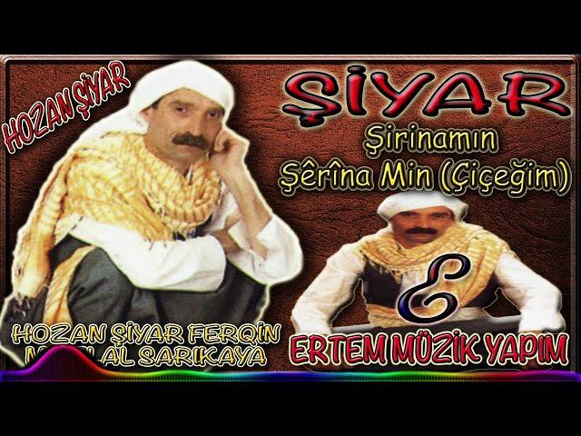 Şiyar-Şirinamın Şerina Min (Çiçeğim)(Hozan Şiyar Ferqînî, Hozan Şiyar Farqînî)