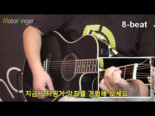 [모터핑거] 스트로크#2 리듬연습