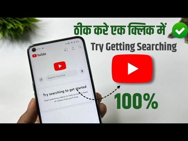  YouTube try searching to get started problem | try searching get started youtube |  youtube