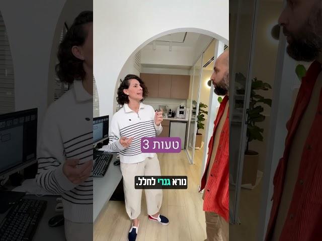 שלוש טעויות בתכנון משרד בלי אדריכל | נדל״ן מסחרי מספר 1 בארץ