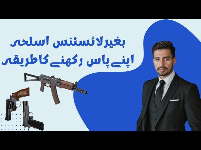 How to Keep an Armed Weapon Without a License | Atiq Usman Official