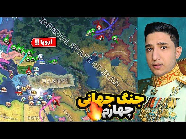 هارتس اف ایرون: شروع جنگ جهانی 4 + بمباران اتمی و خیانت عربستان  Hoi4