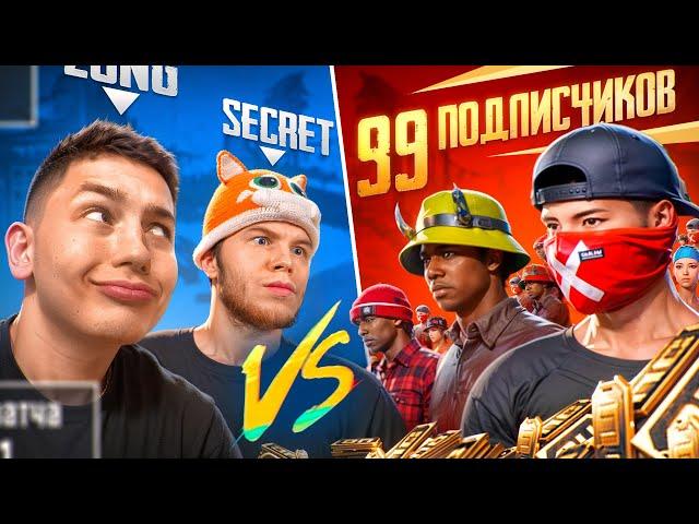 КАК Я И SECRET СЫГРАЛИ ПРОТИВ 99 ПОДПИСЧИКОВ В PUBG MOBILE | ПАБГ МОБАЙЛ, с ВЕБКОЙ РЕАКЦИЯ