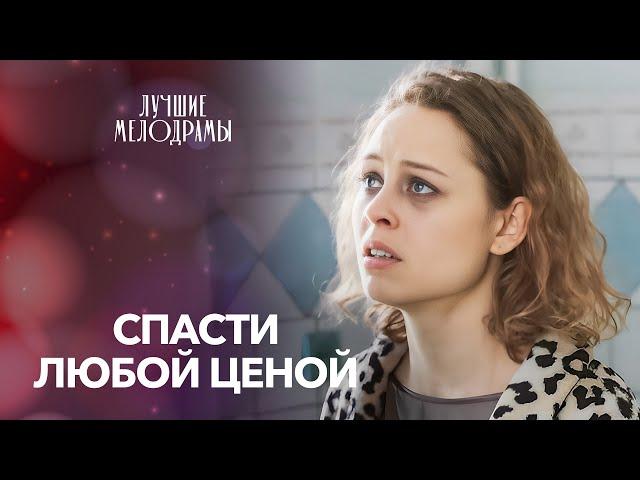  Пришла НА ПОМОЩЬ УЧЕНИЦЕ | ЛУЧШАЯ МЕЛОДРАМА | НОВИНКА КИНО 2024 | СЕМЕЙНАЯ ДРАМА