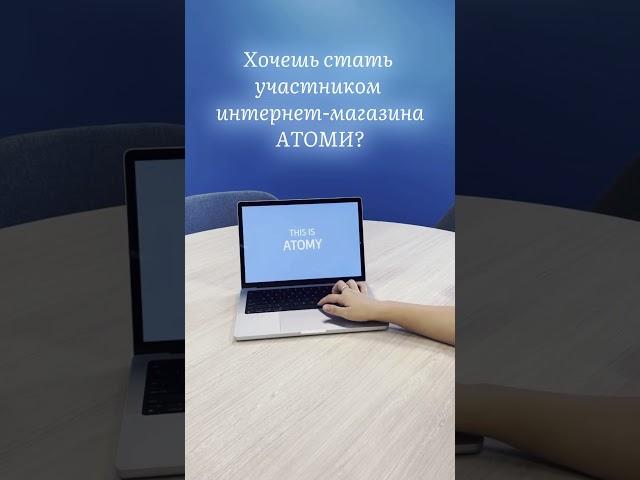Как без переплат покупать корейские товары? #атоми #atomy #антиэйдж #атомибизнес #атомиевропа #уход