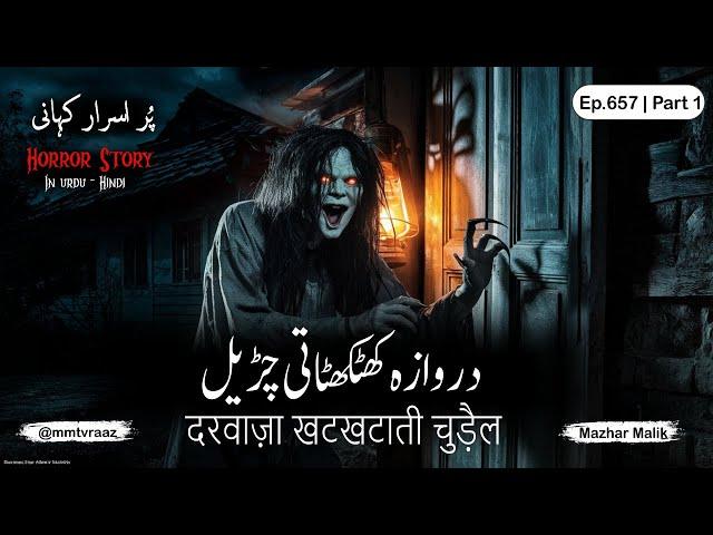 Darwaza Khatkhatati Churail (Part-1) | Horror Story | Episode 657