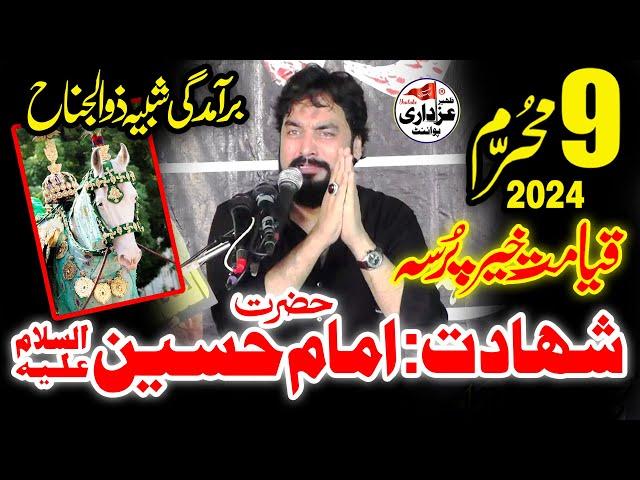 Zakir Waseem Abbas Baloch Majlis 9th Muharram 2024 Peer Kamal Hafizabad