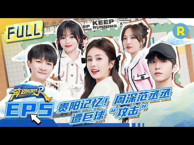 [EngSub] “Keep Running S11” EP5 Full-/20230519/