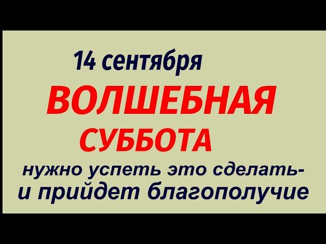14 сентября народный праздник Семен Летопроводец. Какой будет погода. Народные приметы и традиции.