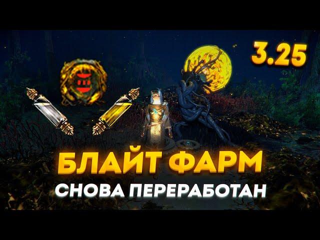 BLIGHT - ПЕРЕРАБОТАН НО ВСЕ ЕЩЕ ХОРОШ В 3.25 ПОЕ