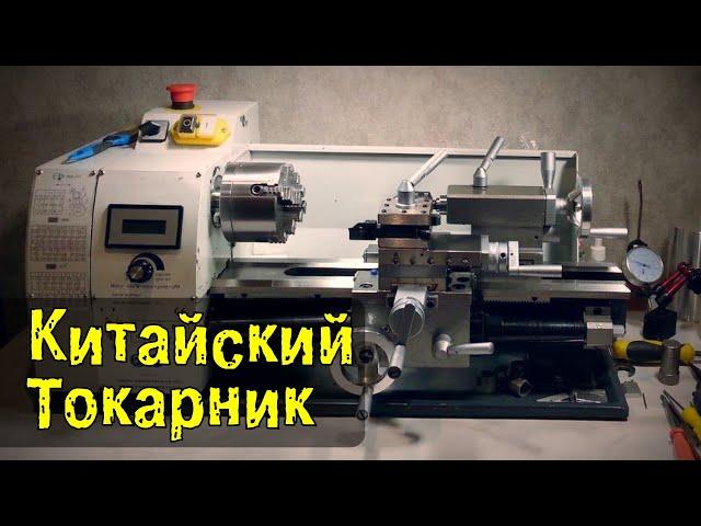 Доработка Китайского Токарника DIY Lathe Upgrade