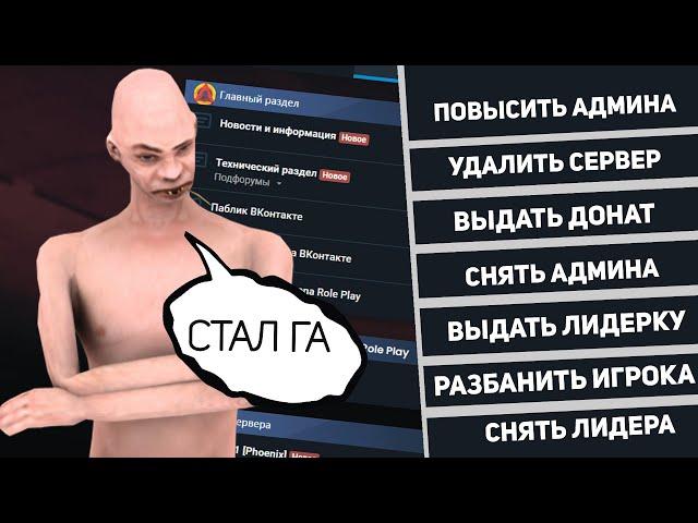 КАК Я СТАЛ ГЛАВНЫМ АДМИНИСТРАТОРОМ НА ARIZONA-RP RED-ROCK в GTA SAMP