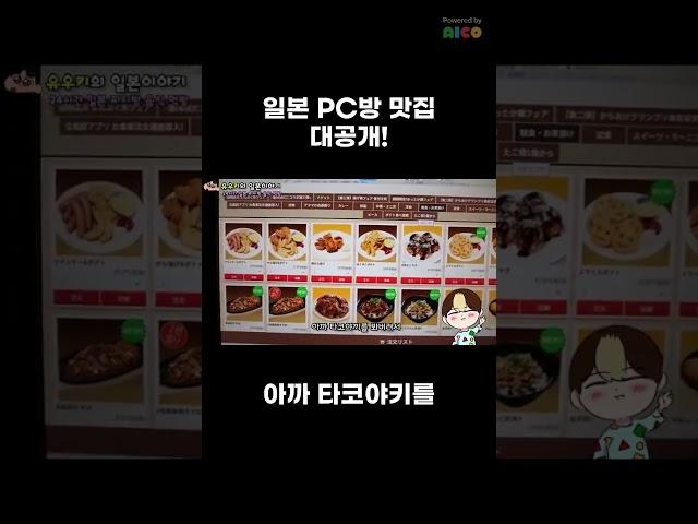 일본 PC방 맛집 대공개! #유우키 #유우키의일본이야기 #유우키백업