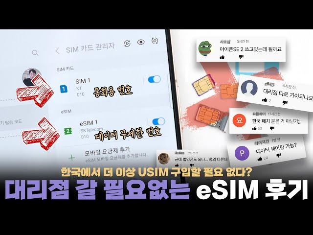 한국에서 도무지 안됐던 eSIM 이젠 쓸 수 있습니다.. 한 폰에 2개 번호 쓰는 방법!