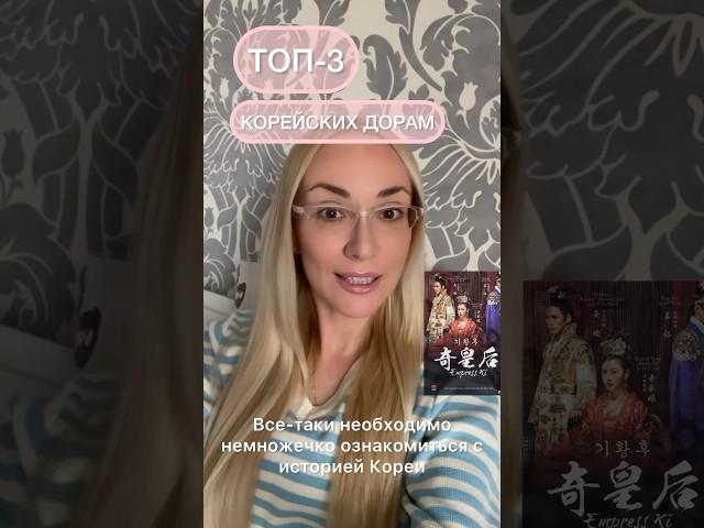 Кто только знакомится с миром корейских дорам, ловите ТОП-3 с которых рекомендую начинать  #дорамы
