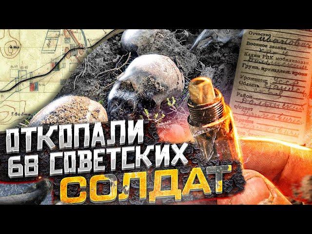 Откопали 68 советских солдат 104 дивизии павших в бою.2часть/Dug up 68 soldiers who died in battle