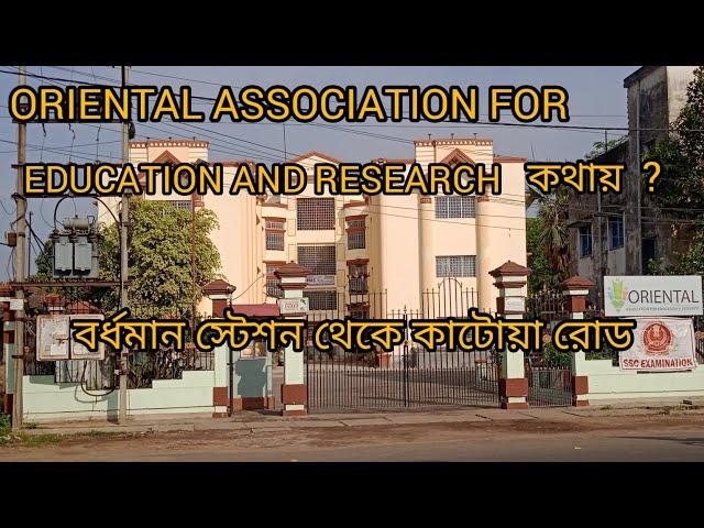 ORIENTAL ASSOCIATION FOREDUCATION AND RESEARCH কথায় ?